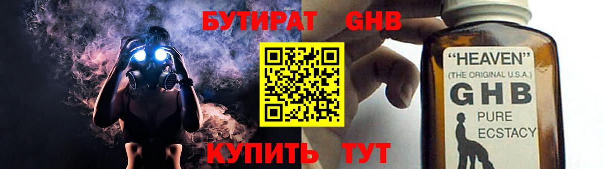 Пугачёв  БУТИРАТ оксибутират  Вход с VPN 