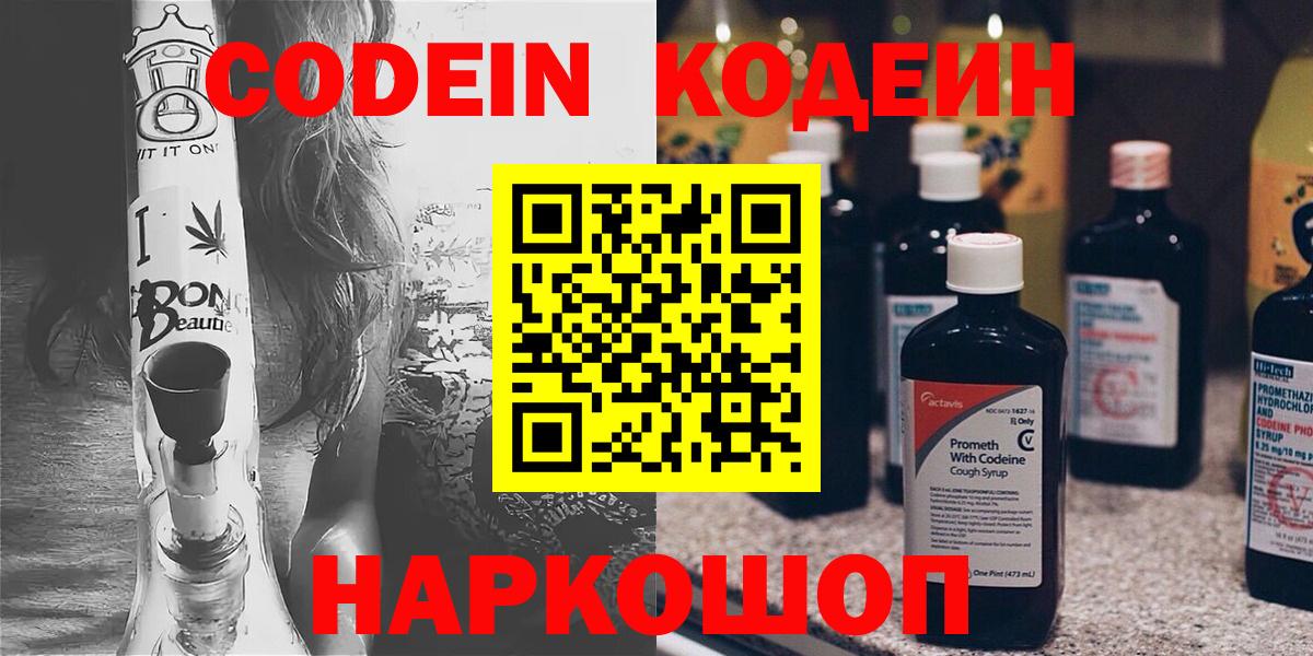 Кодеиновый сироп Lean Purple Drank  Кодеиновый сироп Lean напиток Lean (лин)  Вход с VPN  Пугачёв 