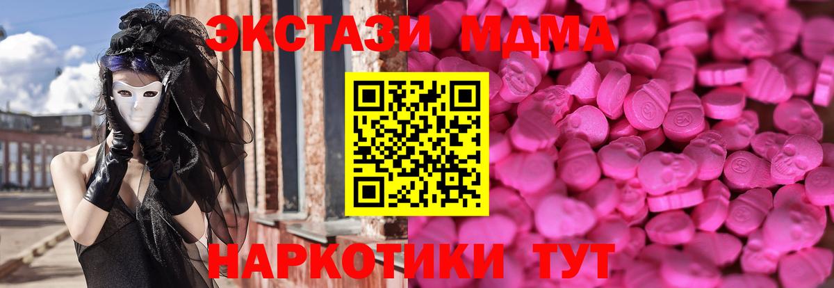 ЭКСТАЗИ MDMA Пугачёв