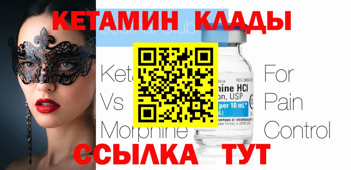 Кетамин VHQ Пугачёв